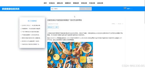 基于SSM的家庭健康信息系統(tǒng)設(shè)計(jì)與實(shí)現(xiàn)