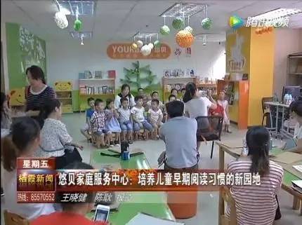 棲霞區(qū)悠貝家庭服務(wù)中心 構(gòu)筑兒童早期閱讀習(xí)慣的家庭服務(wù)新園地
